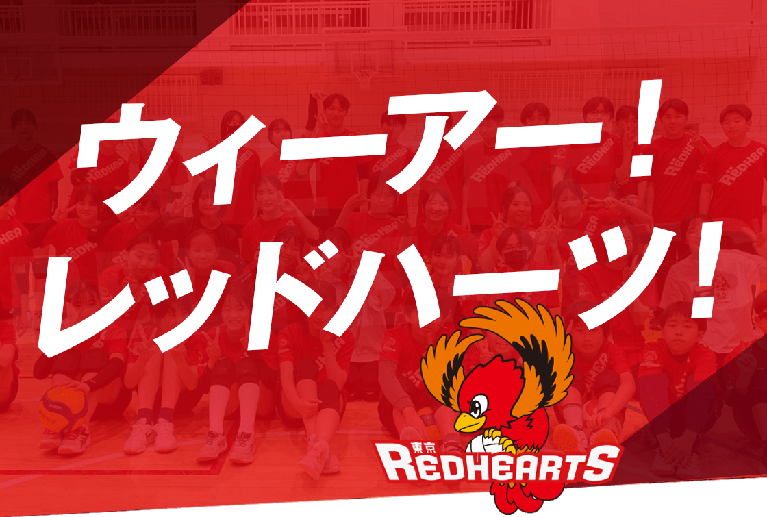 WE ARE REDHEARTS